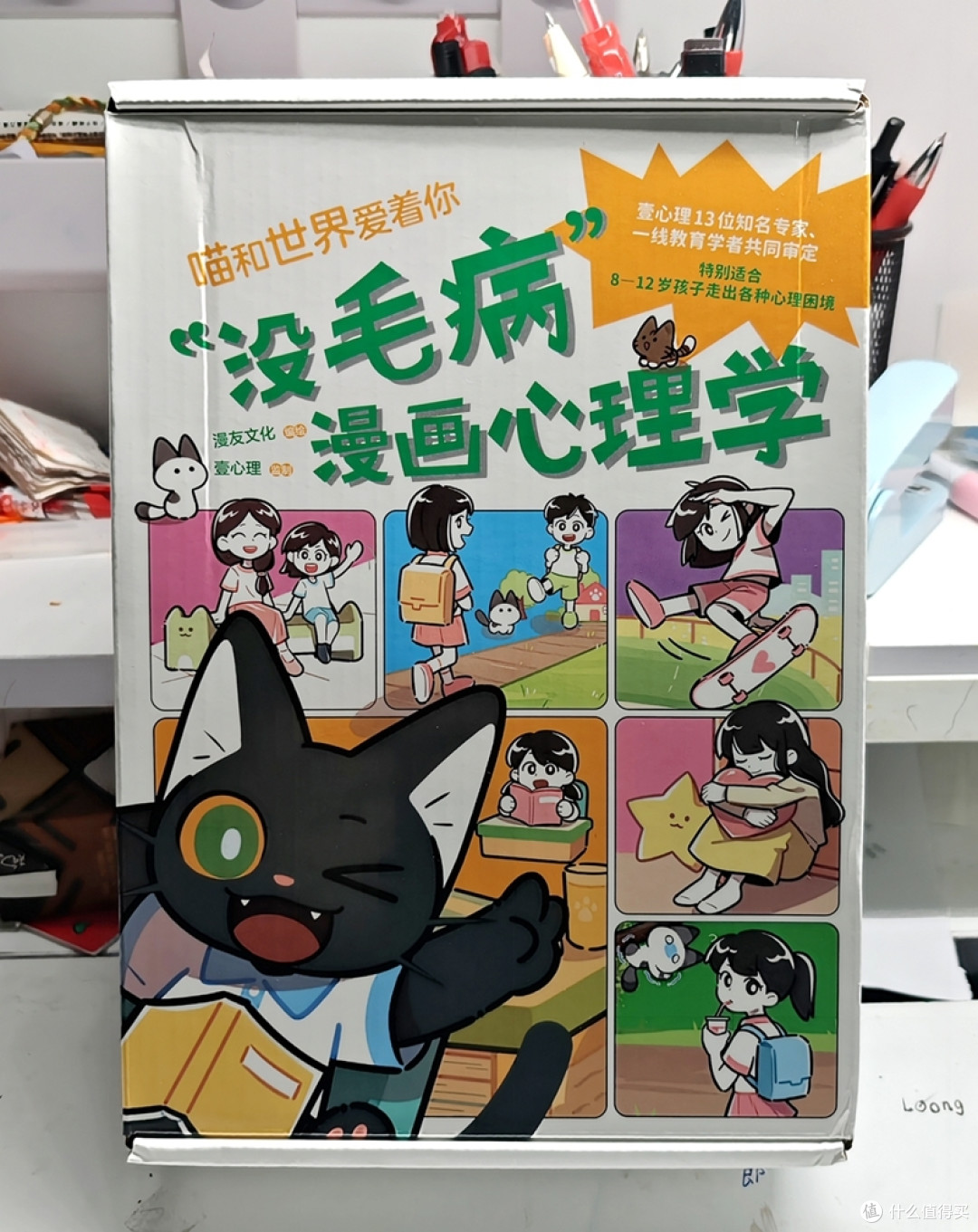 我的烦恼你能懂——《没毛病漫画心理学》