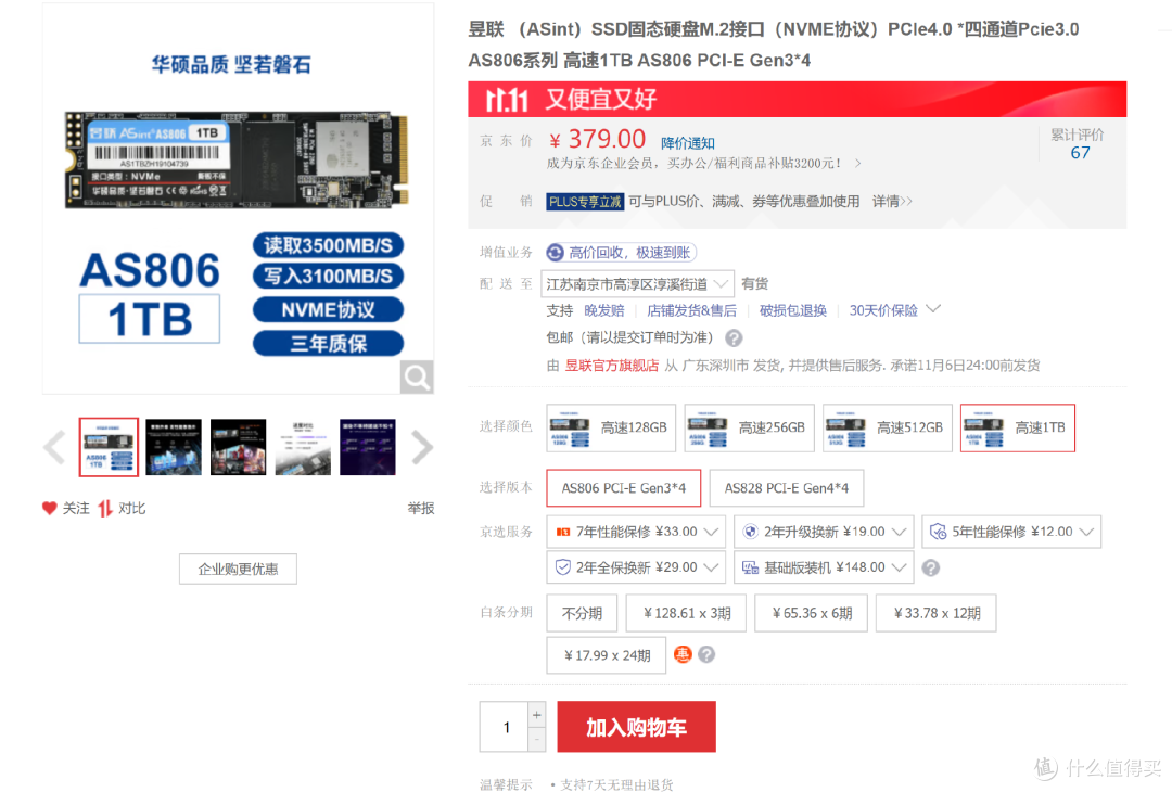 老电脑升级,可以看看华硕投资的昱联内存/固态