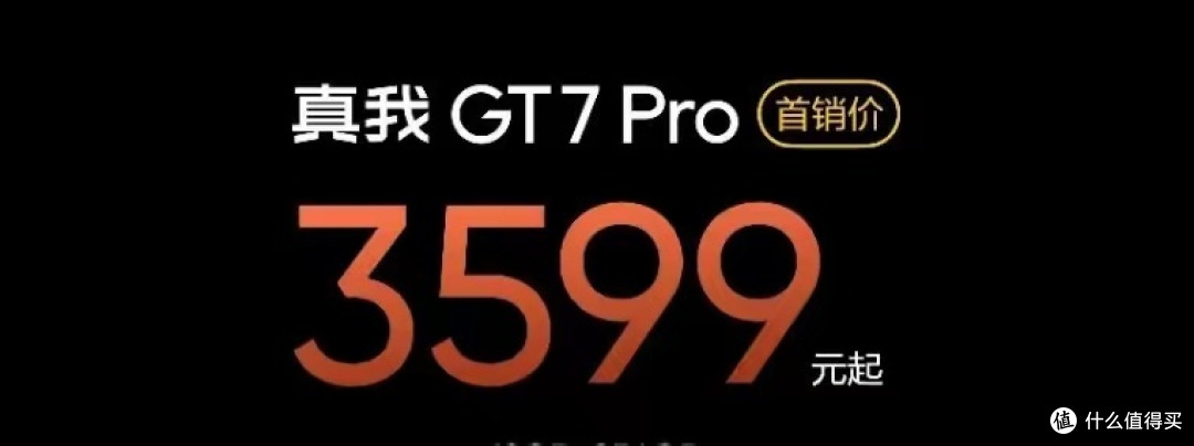 灭霸神机到底有多强?真我GT7 Pro至尊价格也是多少有点飘了吧!