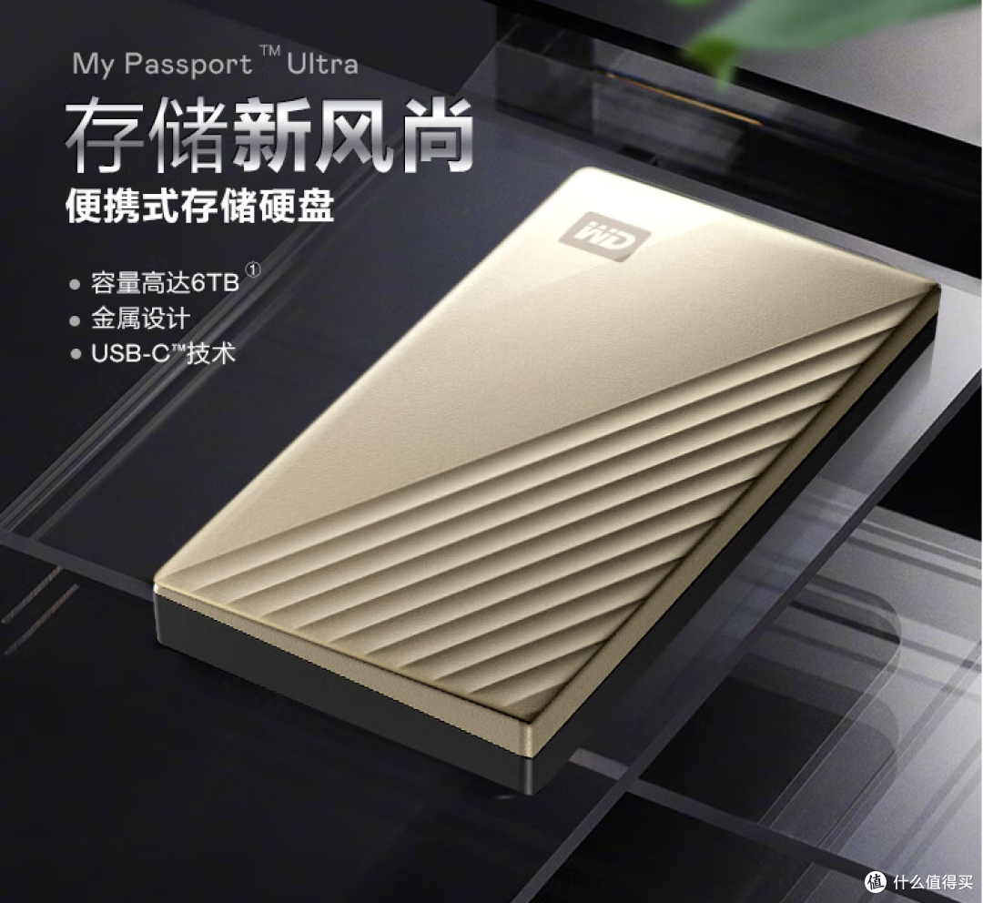 My Passport™Ultra 金