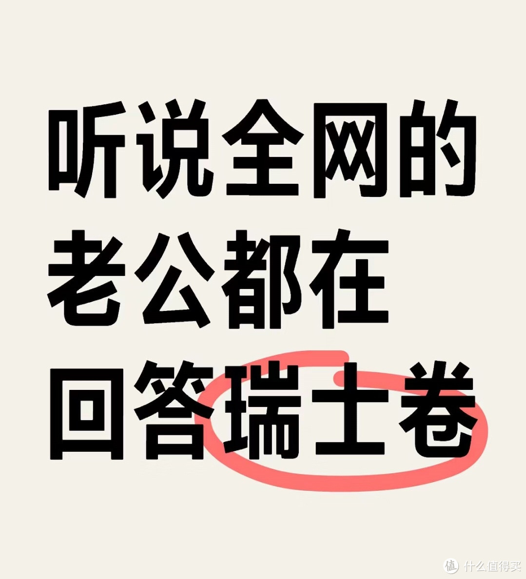 听说全网老公都在回答瑞士卷？！沃尔玛9块9的瑞士卷碎不香么？