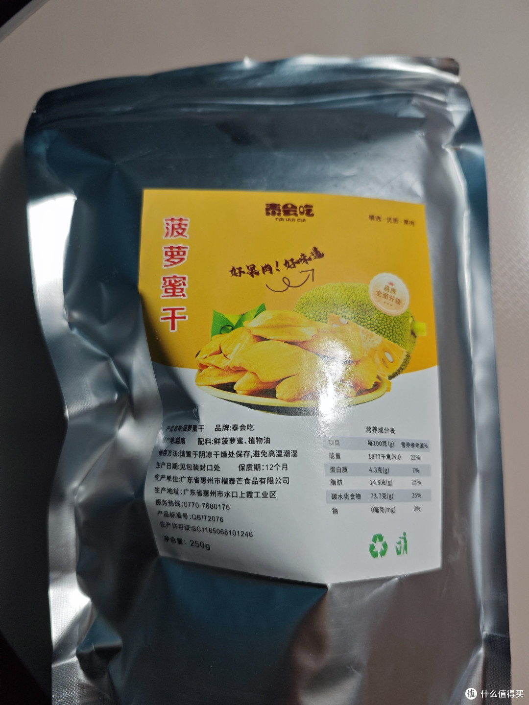 10.8元买到250克的菠萝蜜干,好吃又超值。你们知道菠萝蜜干是什么味道吗?