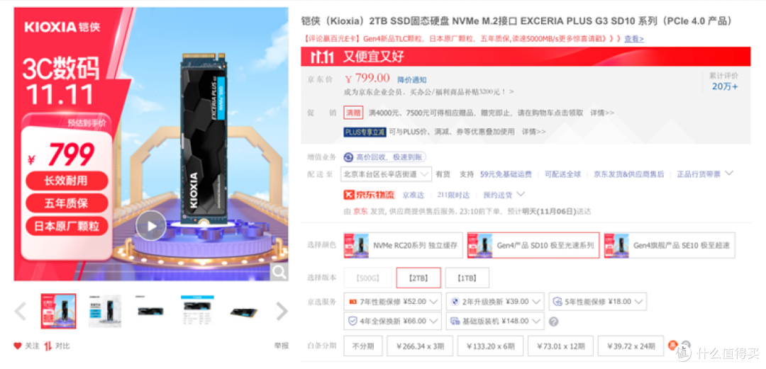 哪款固态最适合您?双11致态、三星、铠侠、西数,头部原厂我们应该怎么选?