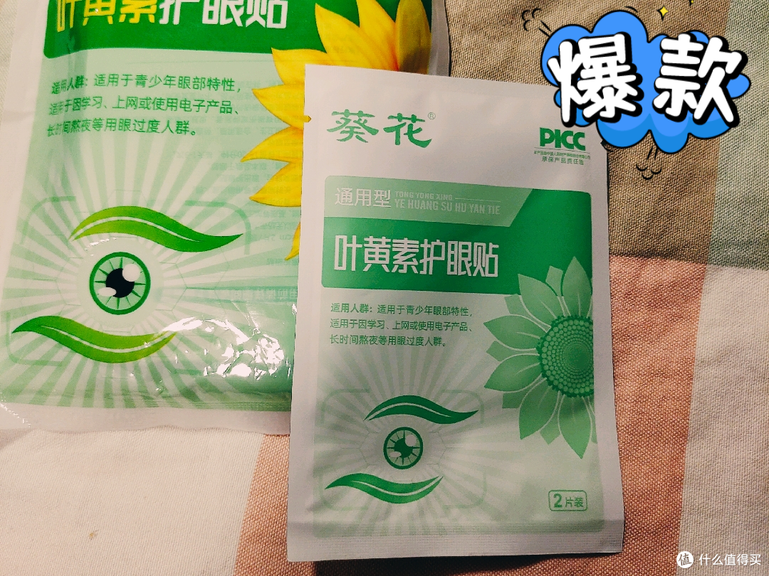 葵花叶黄素护眼贴:守护您的视力健康
