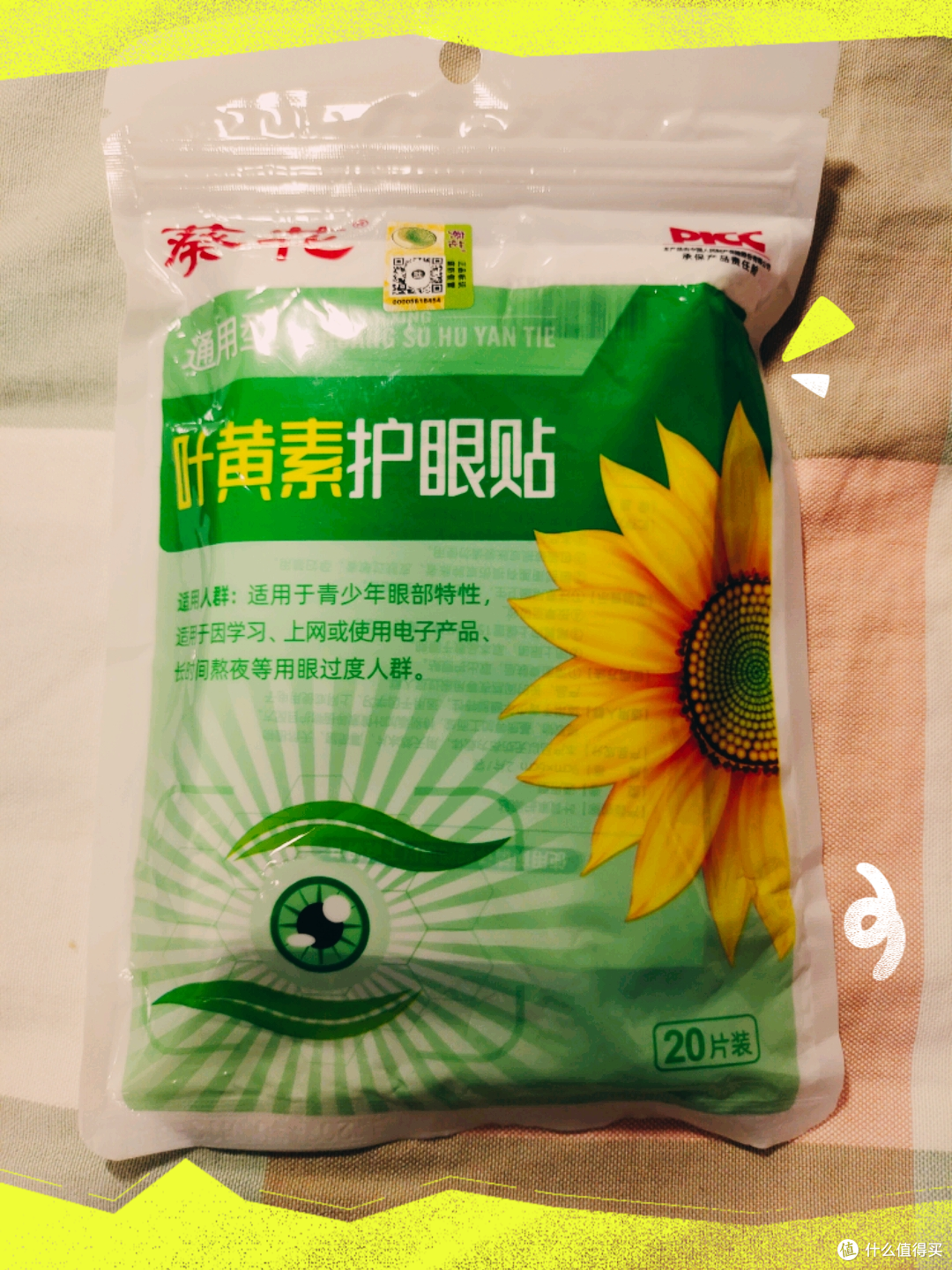 葵花叶黄素护眼贴:守护您的视力健康