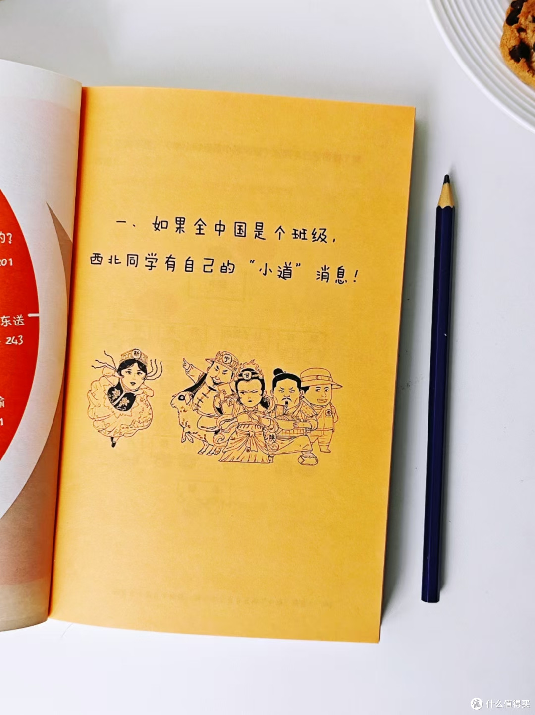 知识可以在爆笑中获取,让我笑出腹肌的……《半小时漫画中国地理4》