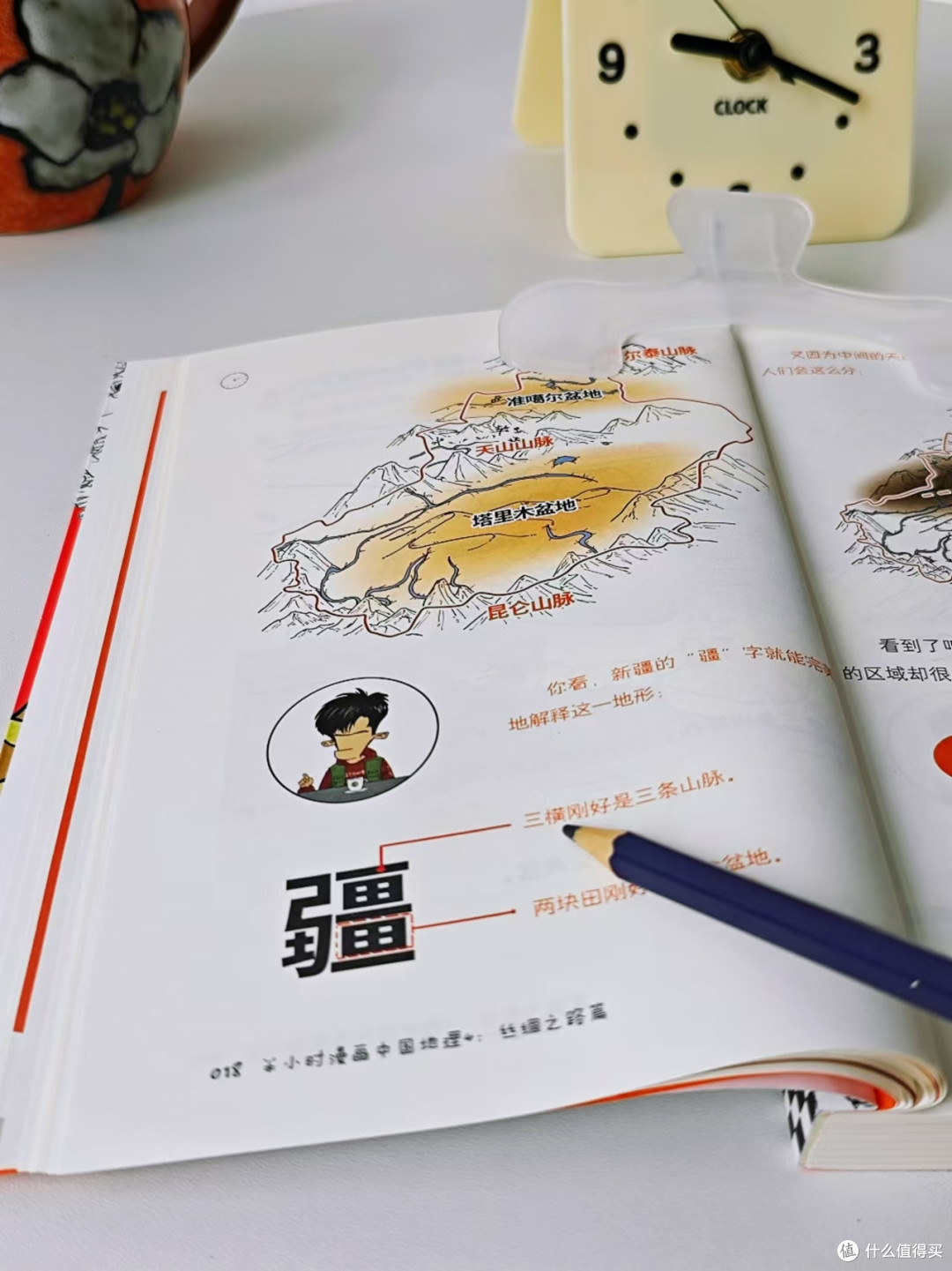 知识可以在爆笑中获取,让我笑出腹肌的……《半小时漫画中国地理4》