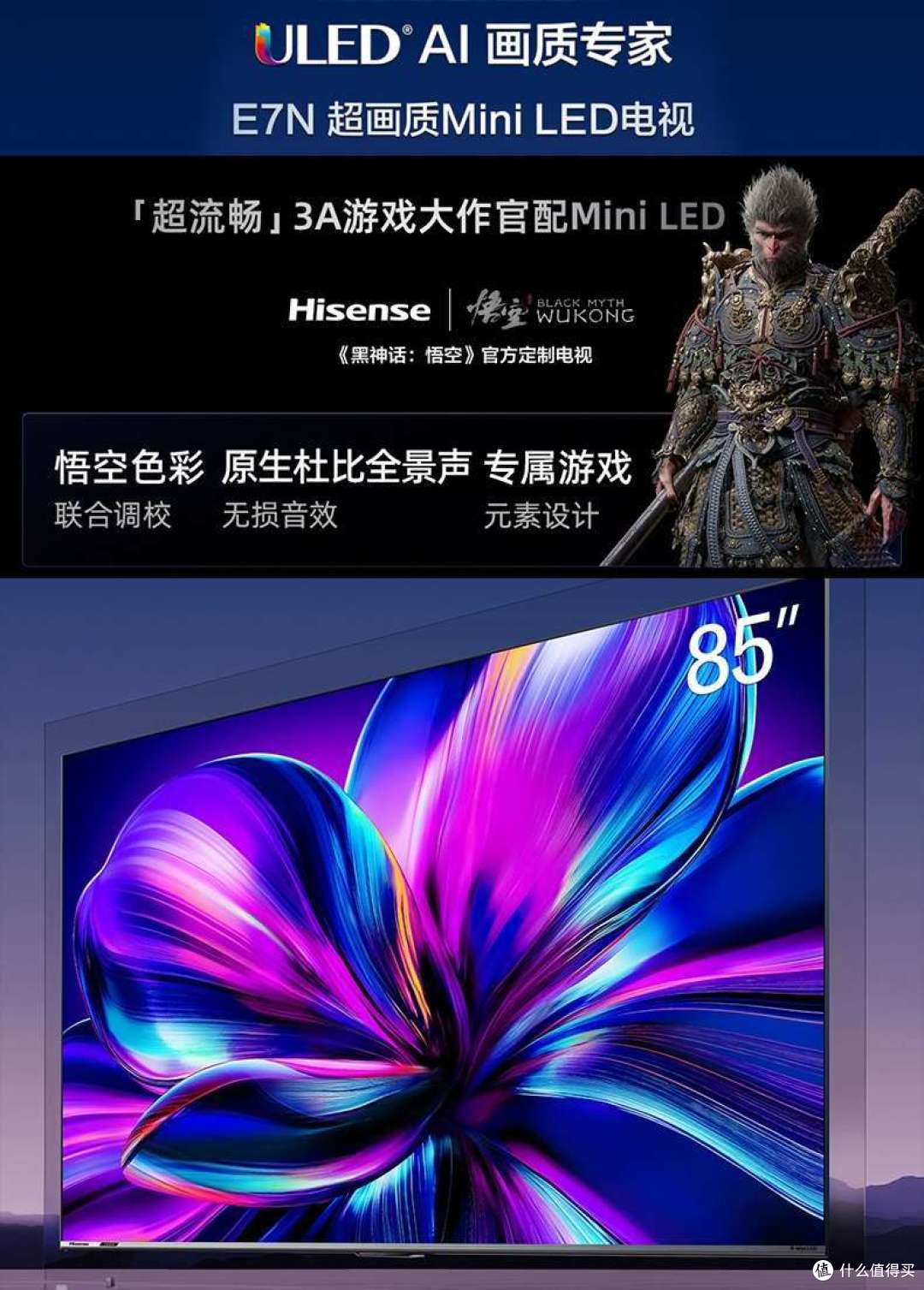 海信新品E7N体验测评:黑神话定制,2024年不容错过的AI智能电视