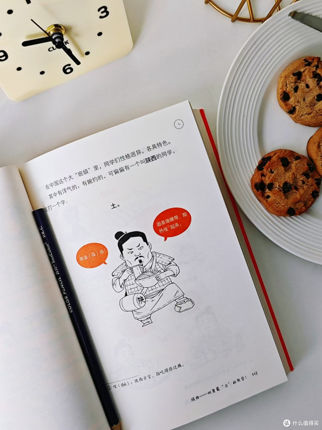 知识可以在爆笑中获取,让我笑出腹肌的……《半小时漫画中国地理4》