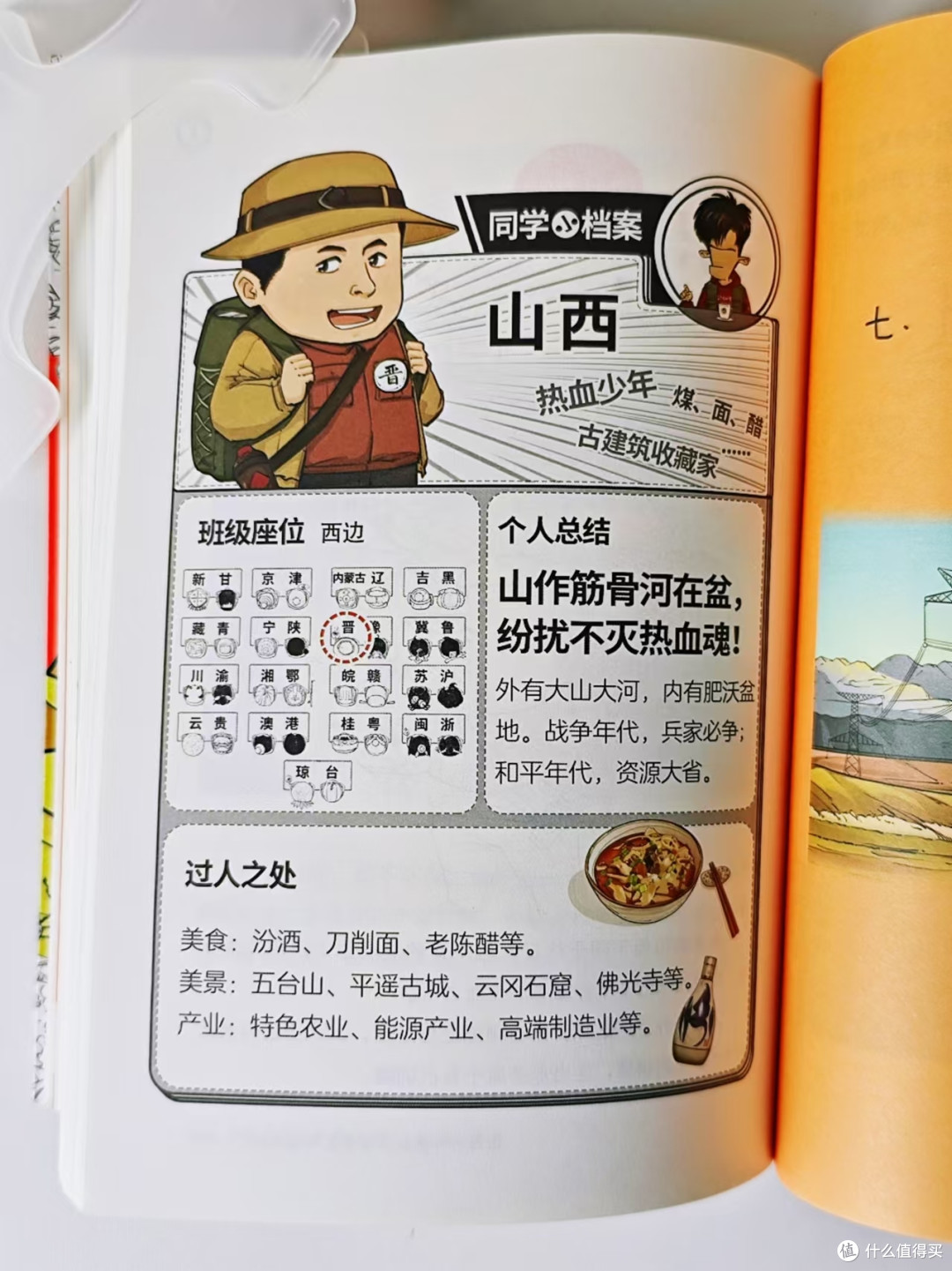 知识可以在爆笑中获取,让我笑出腹肌的……《半小时漫画中国地理4》