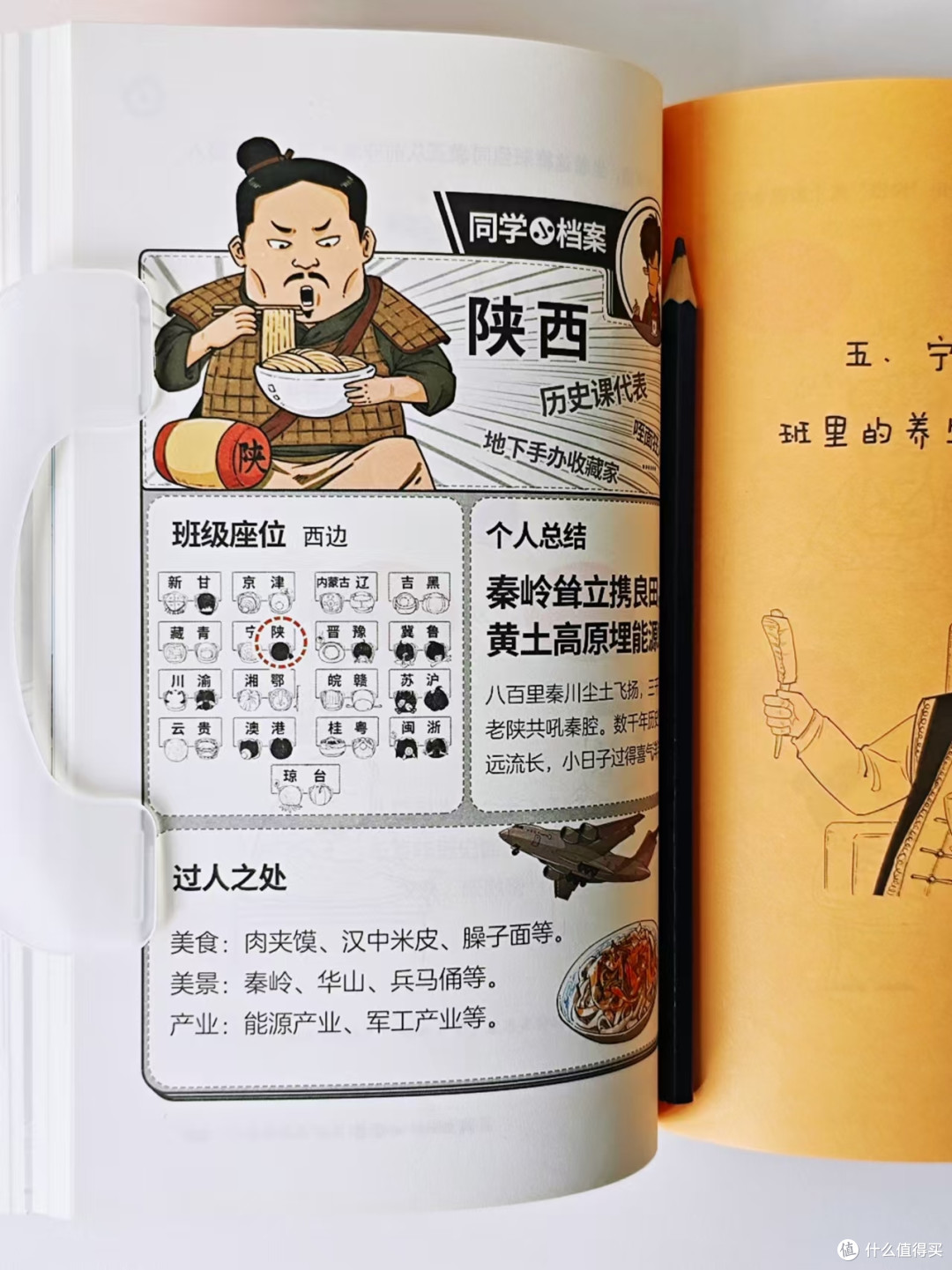 知识可以在爆笑中获取,让我笑出腹肌的……《半小时漫画中国地理4》