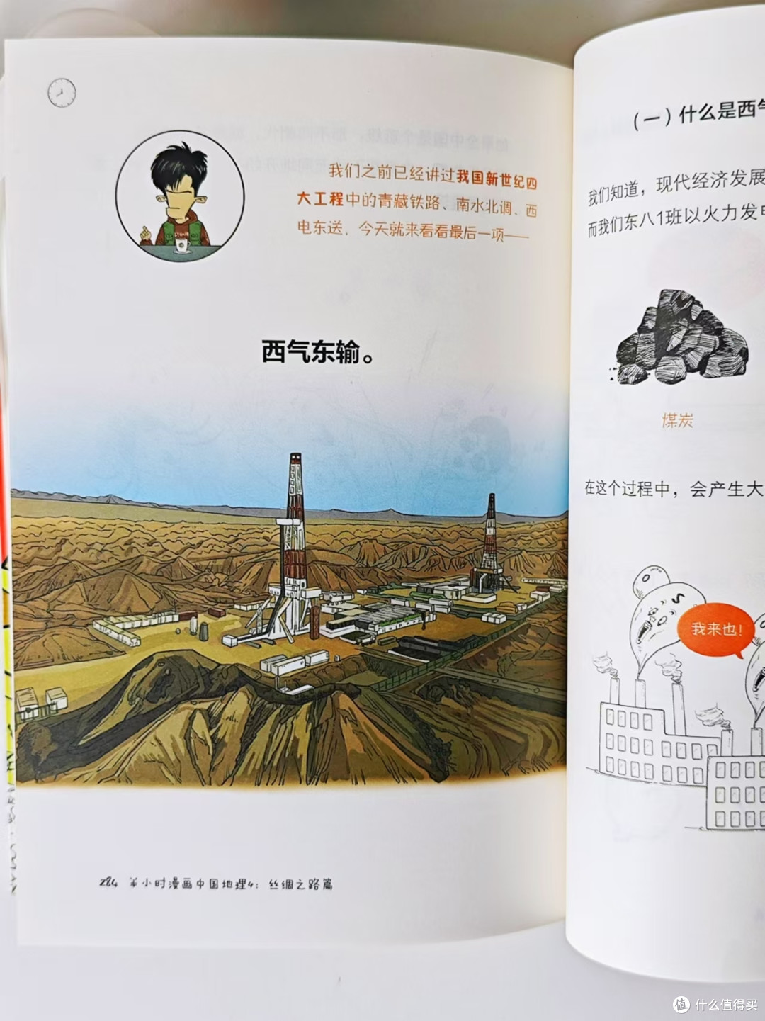 知识可以在爆笑中获取,让我笑出腹肌的……《半小时漫画中国地理4》