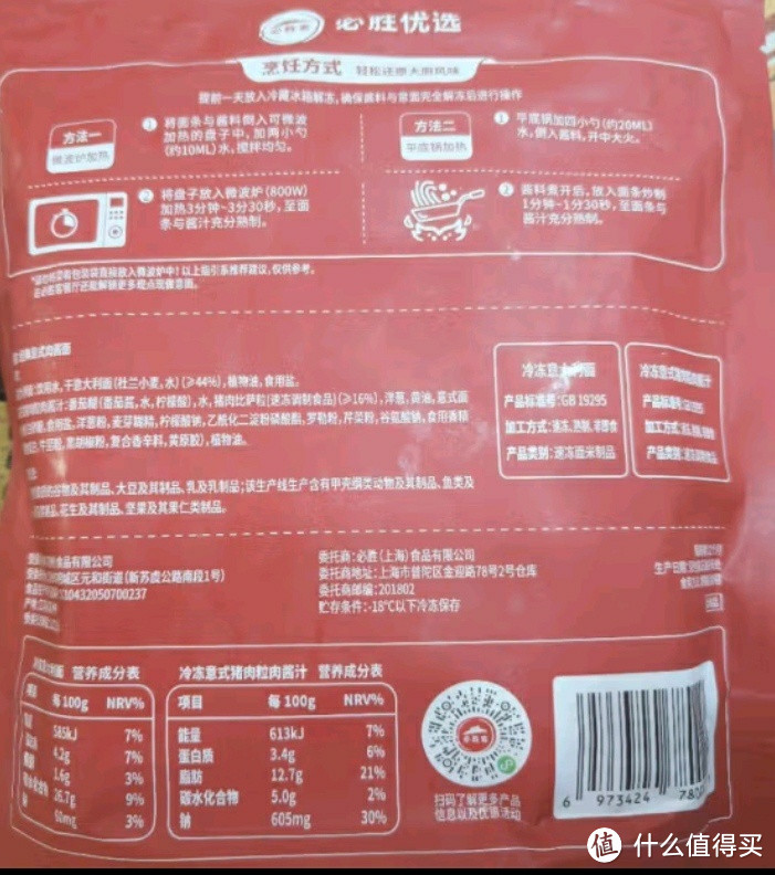 必胜客必胜优选经典意式肉酱面：家庭速食的美味之选