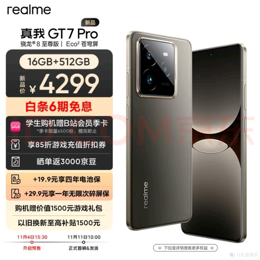 真我GT7 Pro：16GB+512GB超大内存，骁龙8至尊版性能炸裂！_安卓手机_