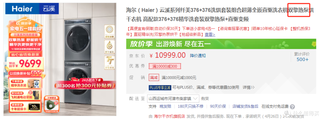 【洗烘套装实测+理论】有必要买洗烘套装？海尔云溪白376洗烘套装真实使用分析，挑选洗烘套装怎么避坑