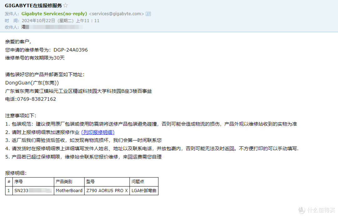 人为搞坏针脚真能免费修?首次体验技嘉个人送修服务,效率直接爆表