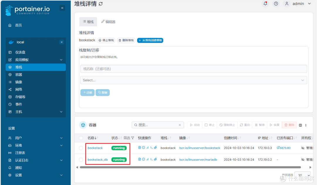 适用于个人或团队的文档管理和知识库系统,NAS快速部署『BookStack』