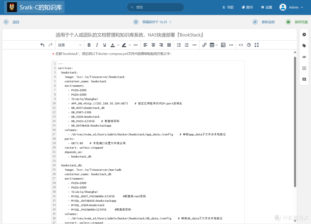 适用于个人或团队的文档管理和知识库系统,NAS快速部署『BookStack』