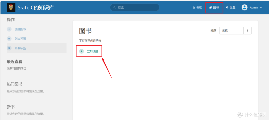 适用于个人或团队的文档管理和知识库系统,NAS快速部署『BookStack』