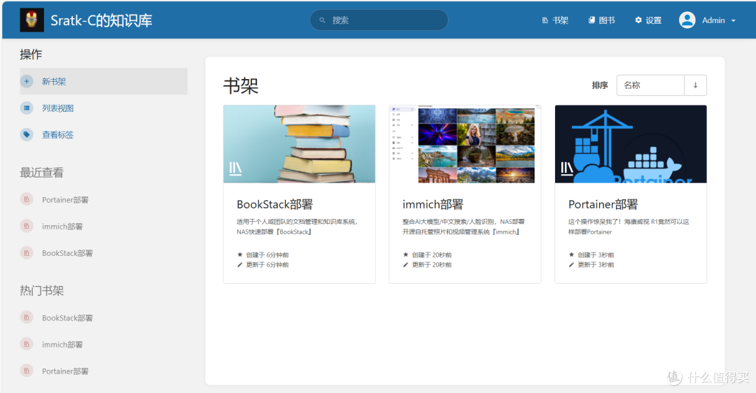 适用于个人或团队的文档管理和知识库系统,NAS快速部署『BookStack』