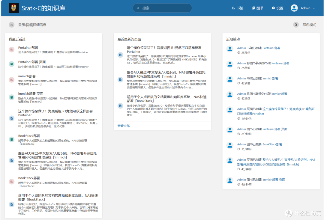 适用于个人或团队的文档管理和知识库系统,NAS快速部署『BookStack』