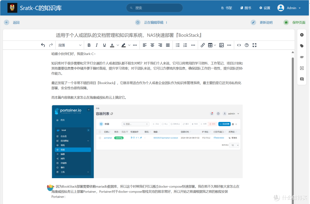 适用于个人或团队的文档管理和知识库系统,NAS快速部署『BookStack』