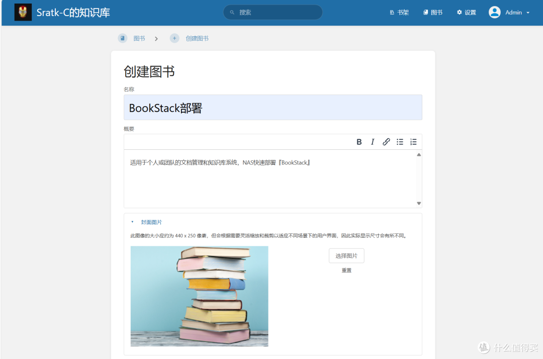 适用于个人或团队的文档管理和知识库系统,NAS快速部署『BookStack』