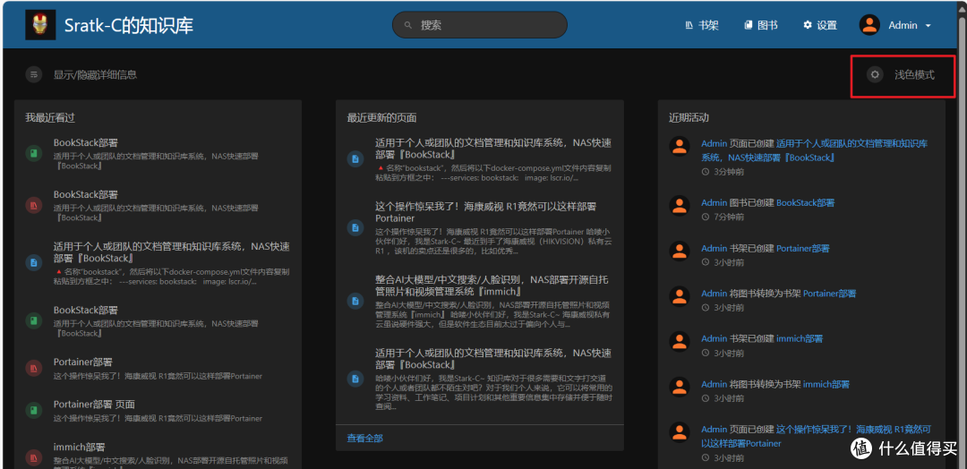 适用于个人或团队的文档管理和知识库系统,NAS快速部署『BookStack』