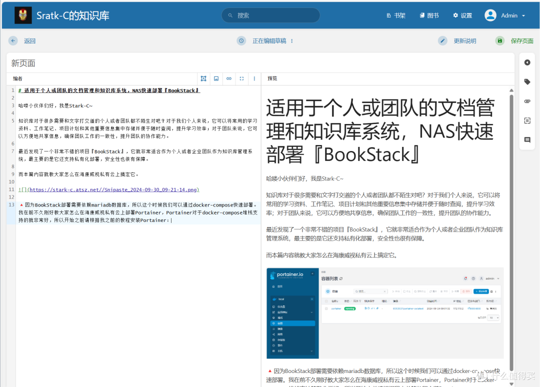 适用于个人或团队的文档管理和知识库系统,NAS快速部署『BookStack』
