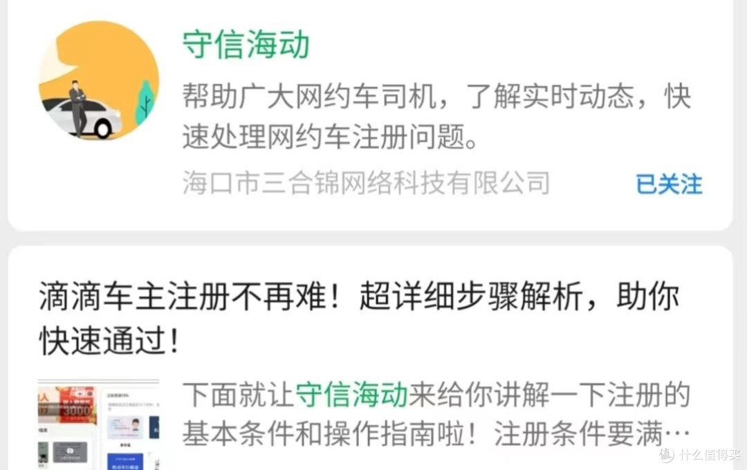 私家车注册滴滴网约车司机，车辆，驾龄要求分析