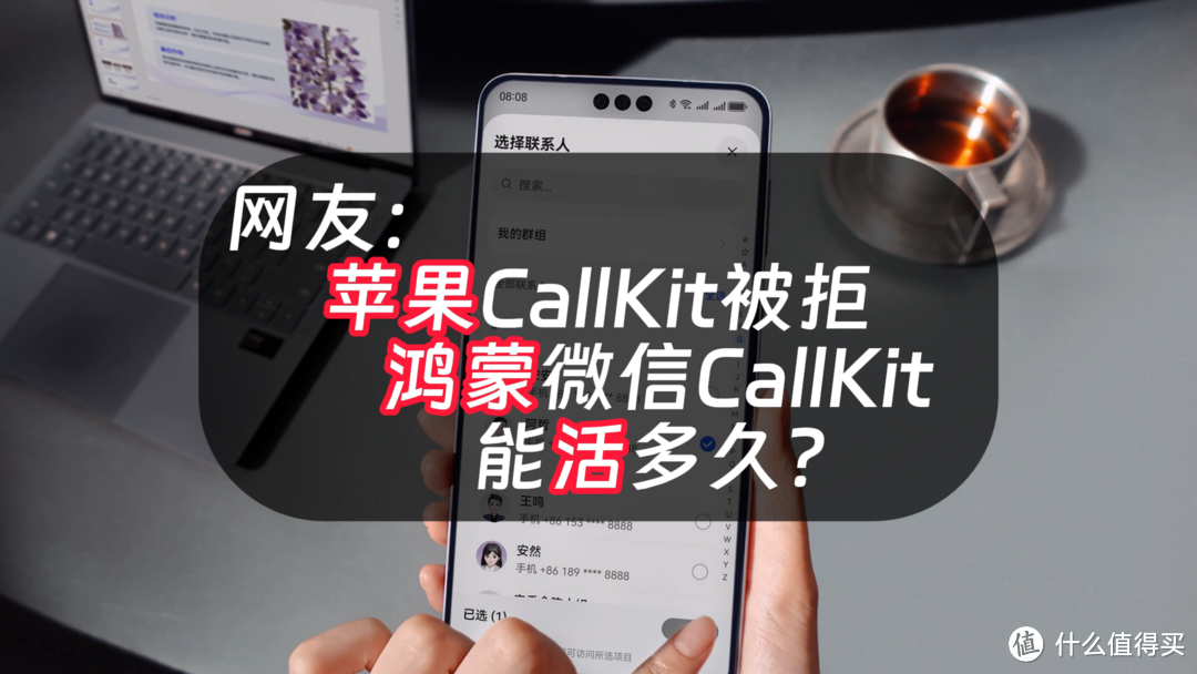 鸿蒙原生微信加入CallKit，苹果CallKit不能用为什么它可以？