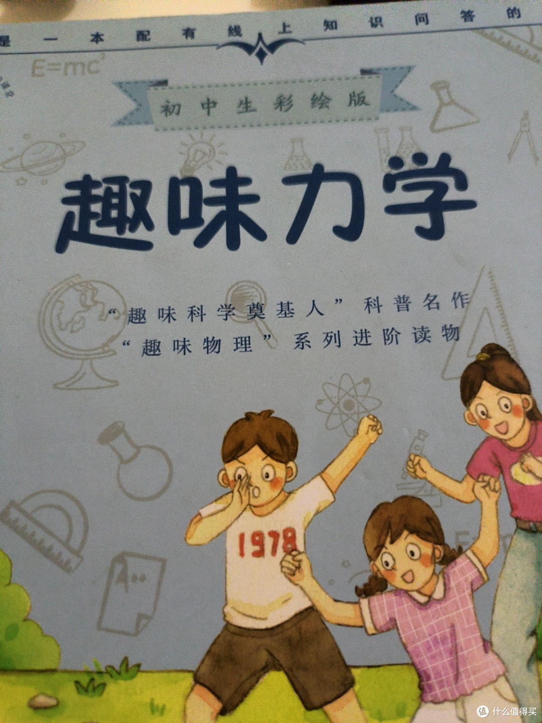 好书推荐之《趣味力学》