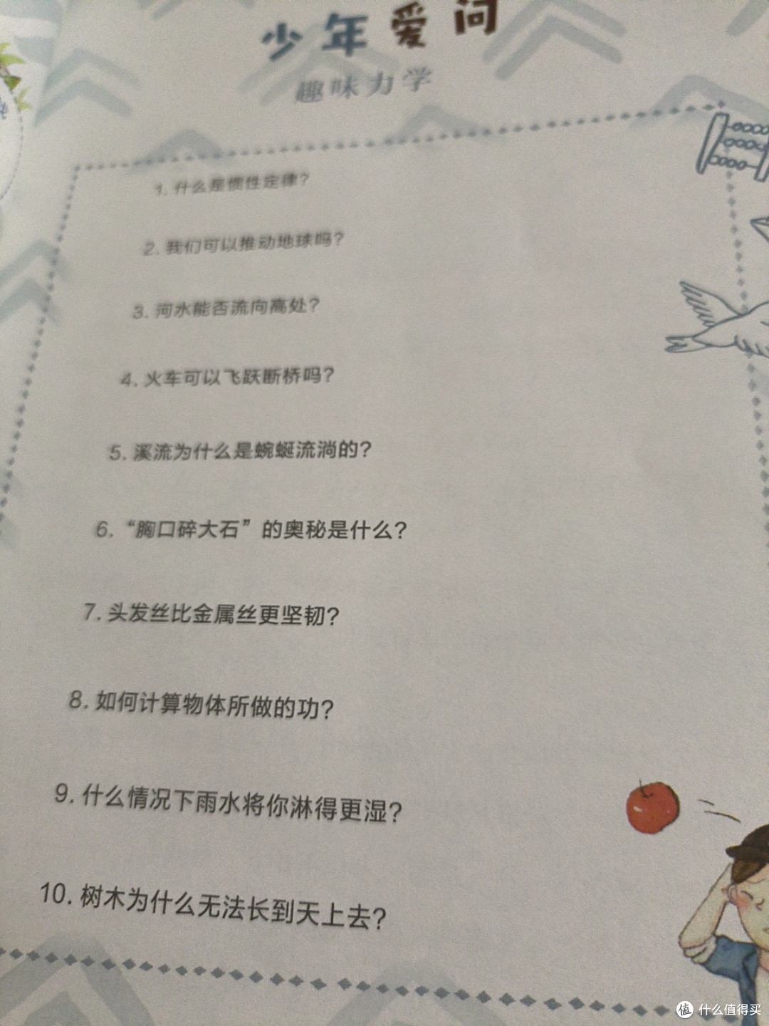 好书推荐之《趣味力学》