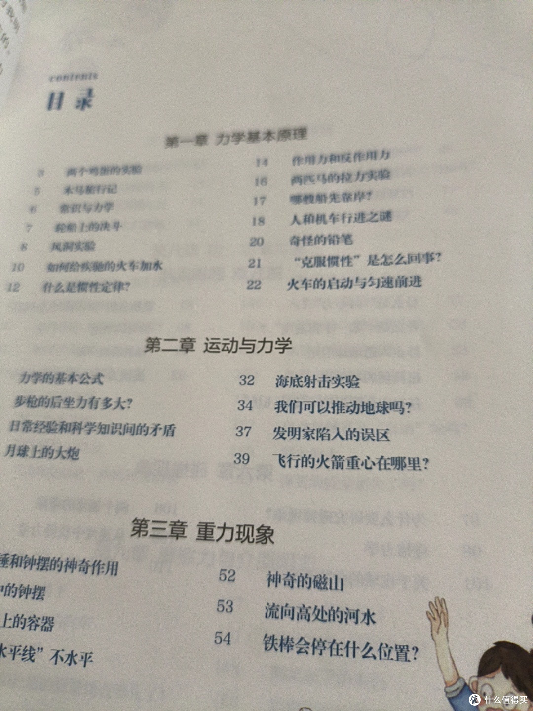 好书推荐之《趣味力学》
