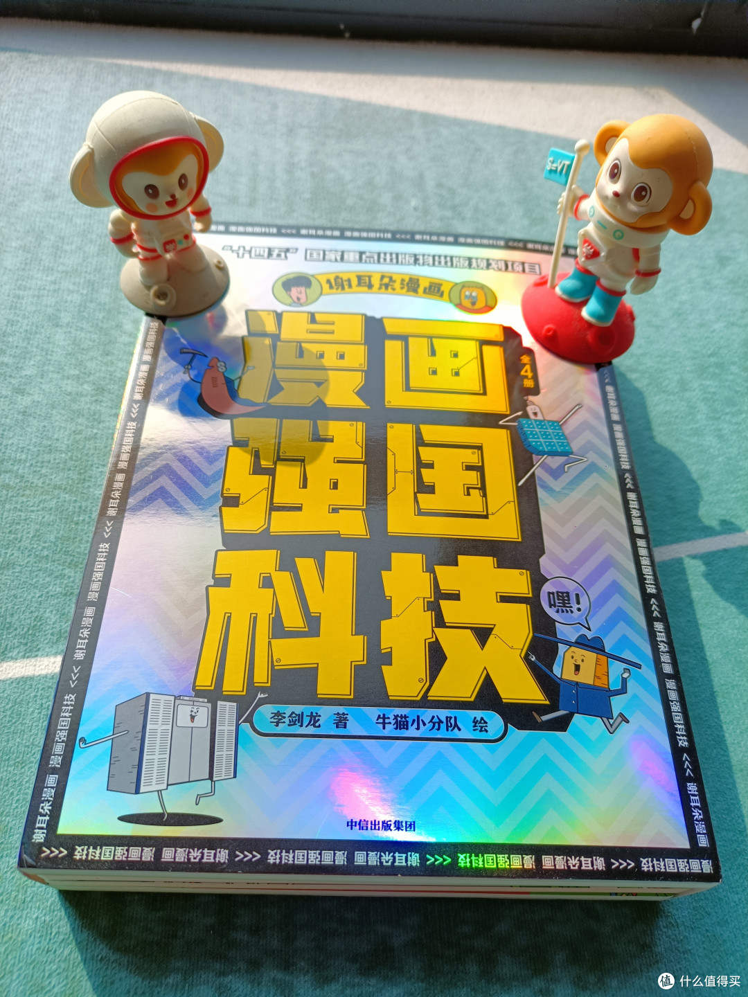 《漫画强国科技》——让科技的种子在孩子们心中发芽