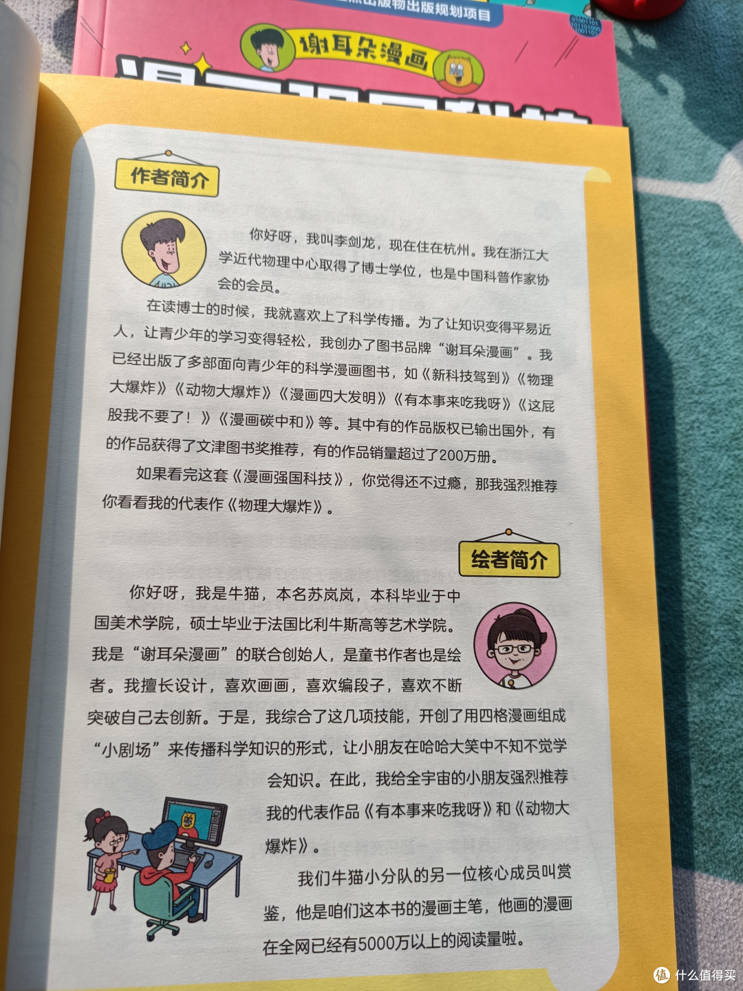 《漫画强国科技》——让科技的种子在孩子们心中发芽