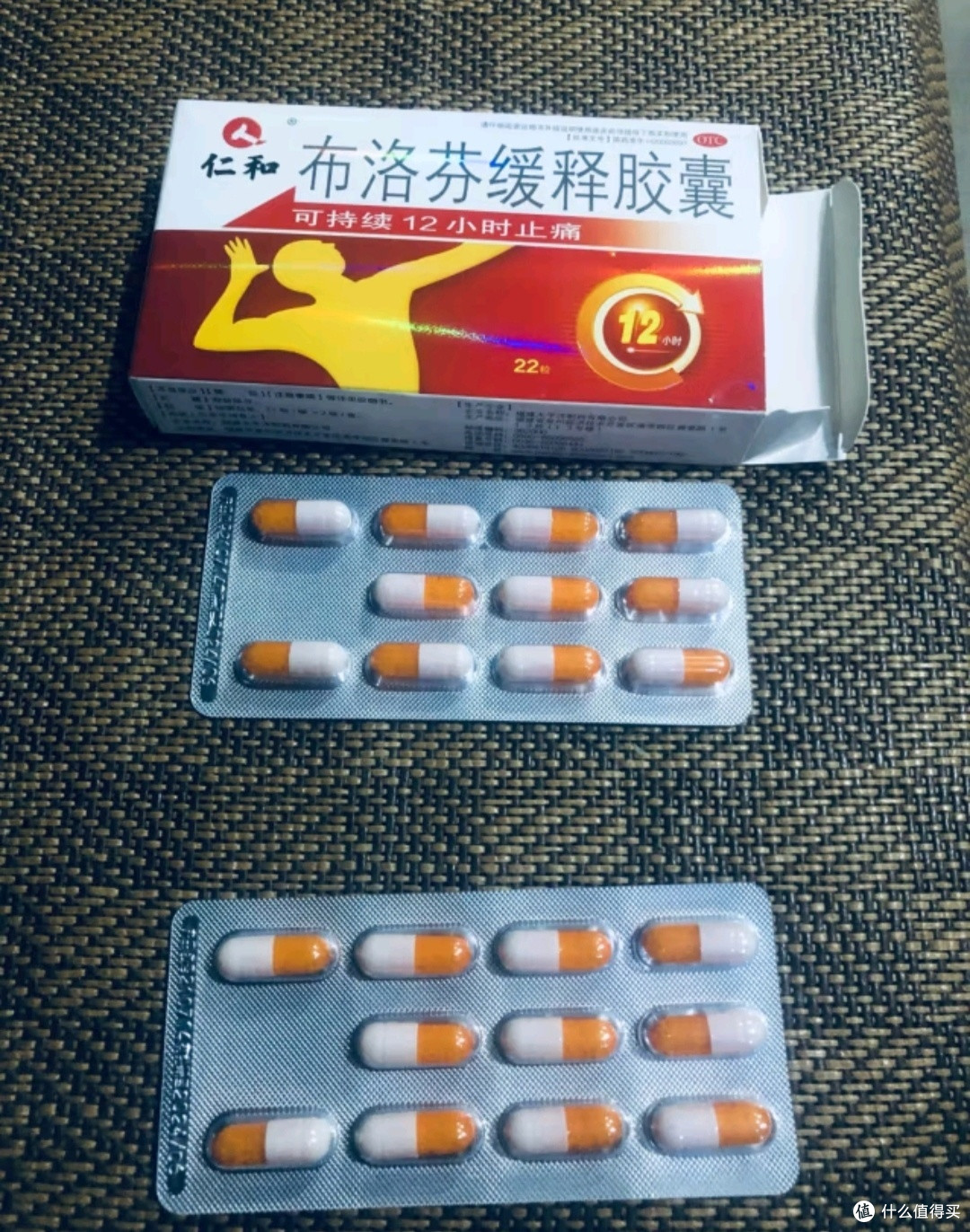 布洛芬缓释胶囊,止痛新选择!