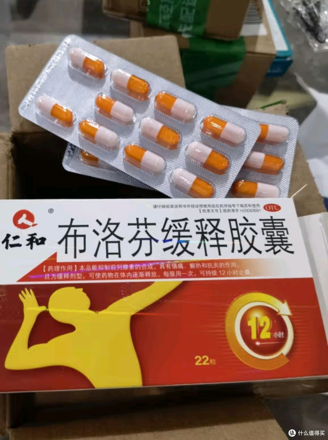 布洛芬缓释胶囊,止痛新选择!