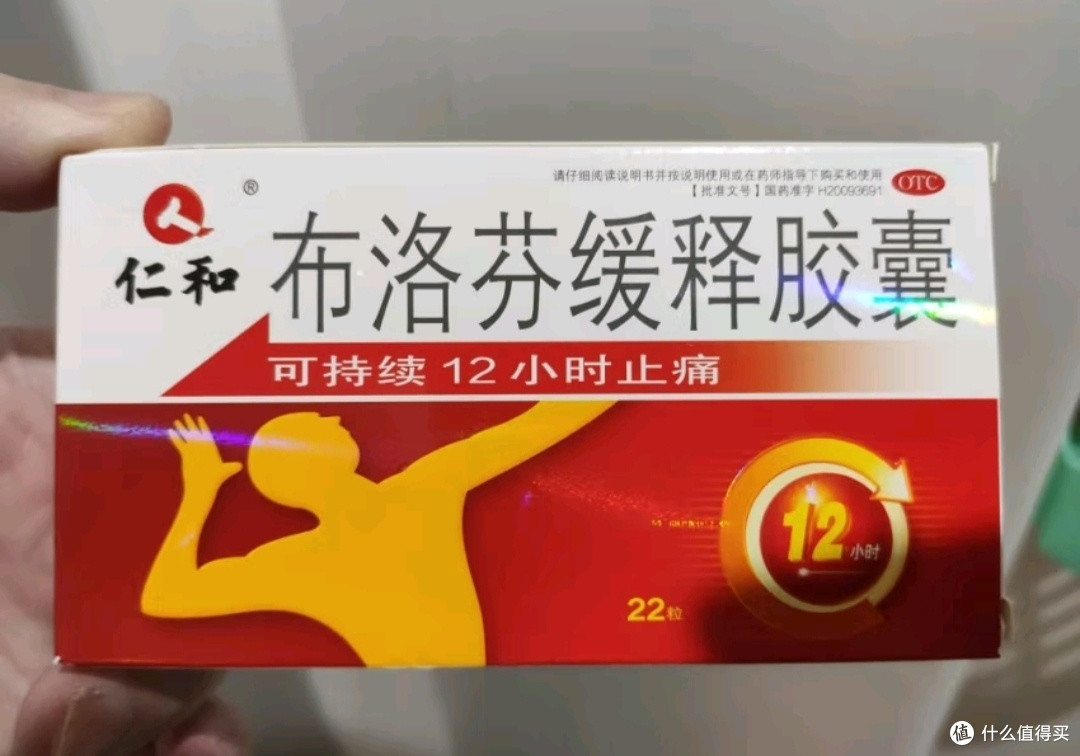 布洛芬缓释胶囊,止痛新选择!