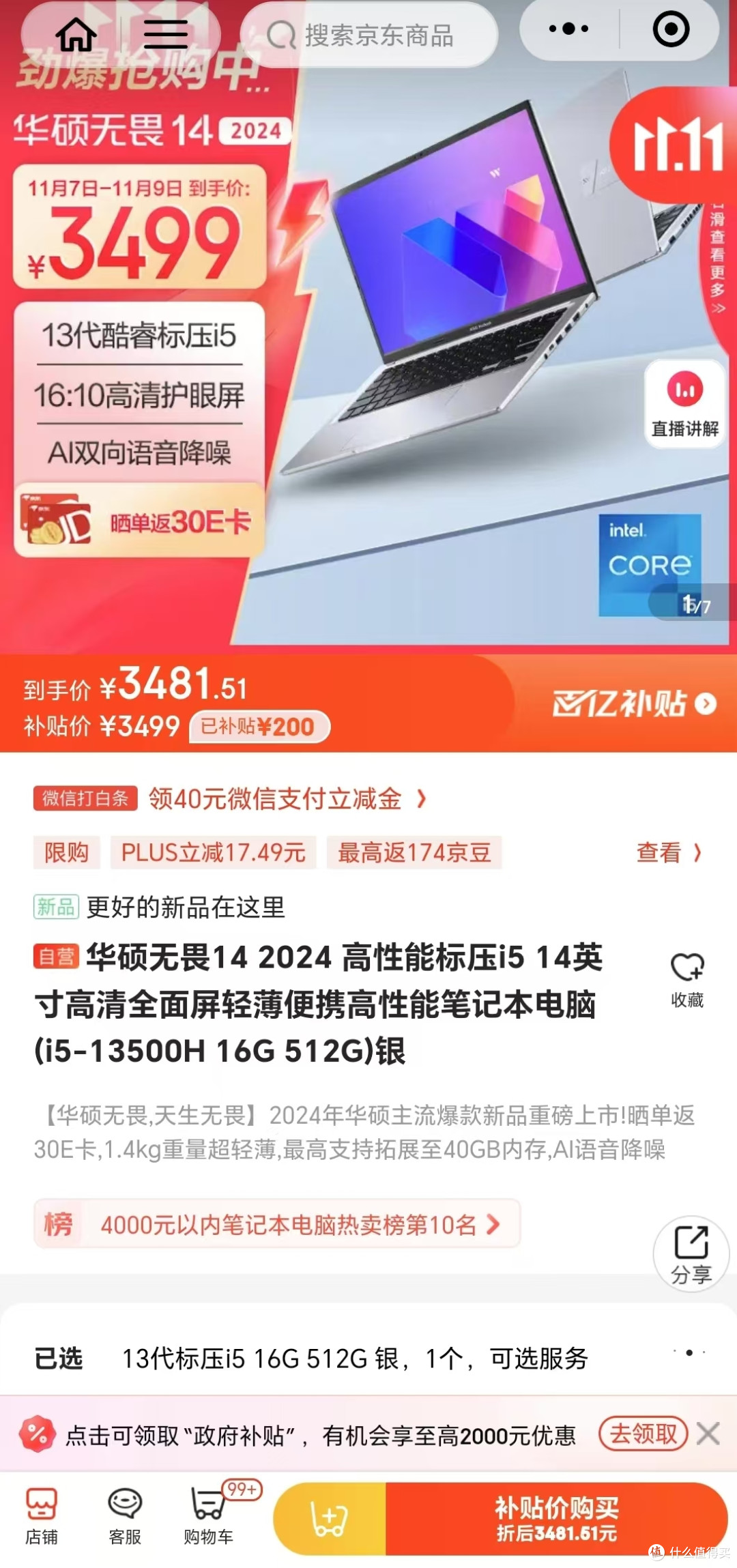国补好价+双11特惠！华硕无畏14  2024标压高能轻薄本电脑使用体验