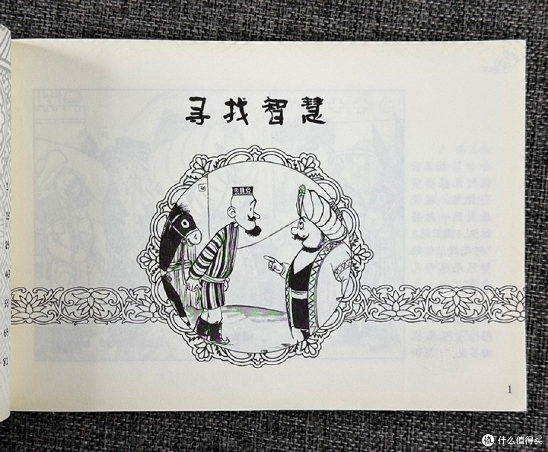 智趣童年,阿凡提连环画再续经典!