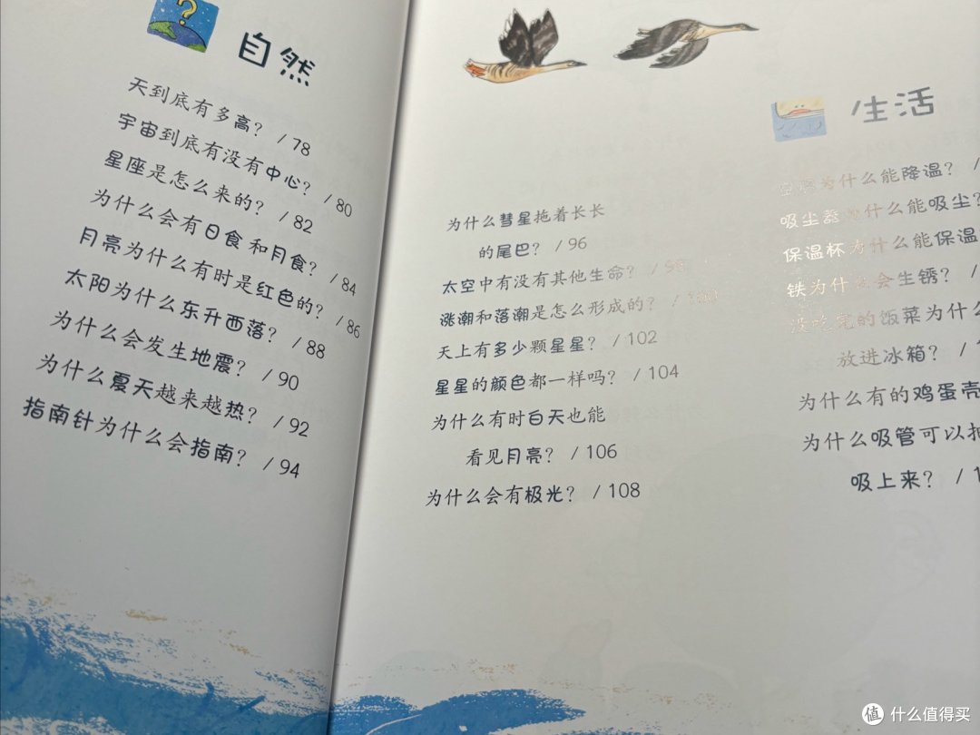 《儿童好奇心百科》,再也不愁娃的十万个为什么攻击了