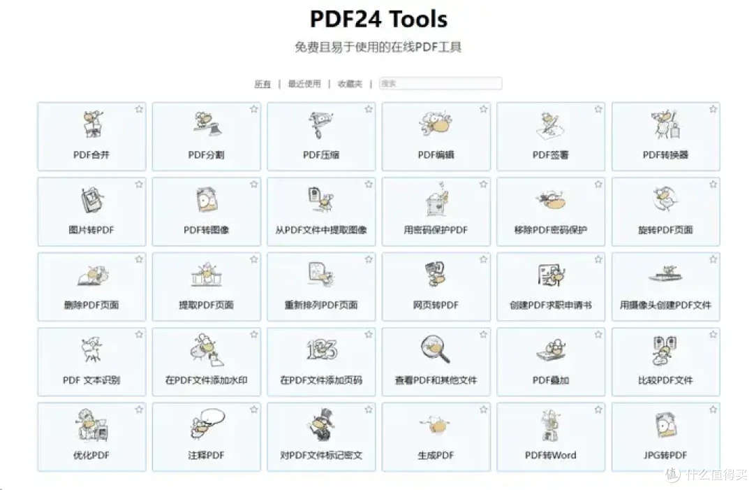 真正免费的8款PDF工具,建议永久收藏!