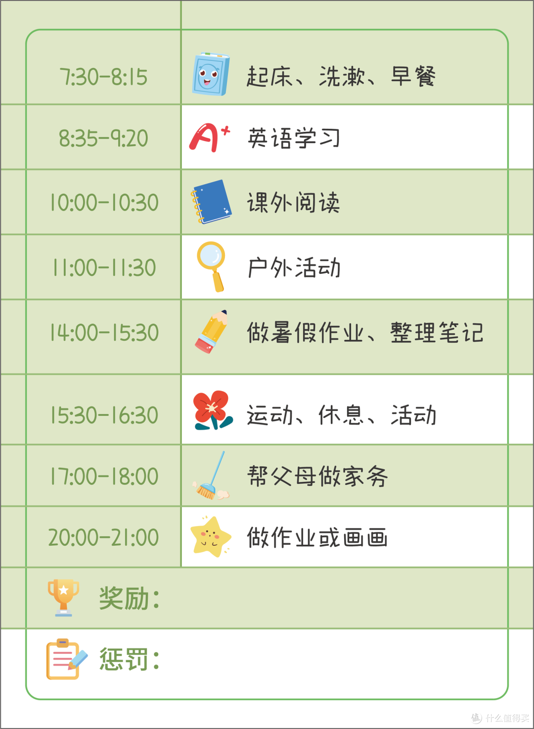 开学轻松逆袭🌈孩子的学习利器💯培养自律习惯,提高学习效率❗❗让习惯养成更轻松~