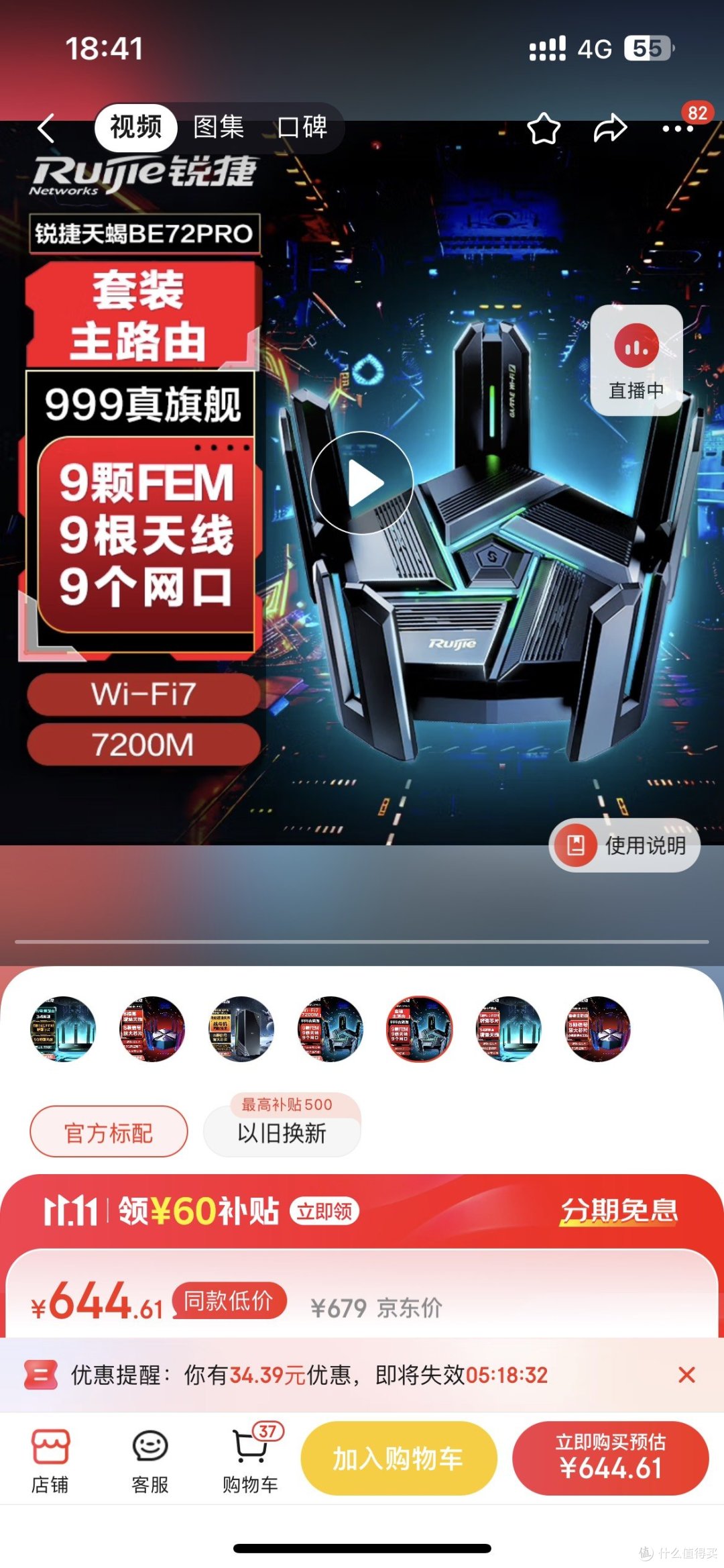 京东无线路由器国补已停