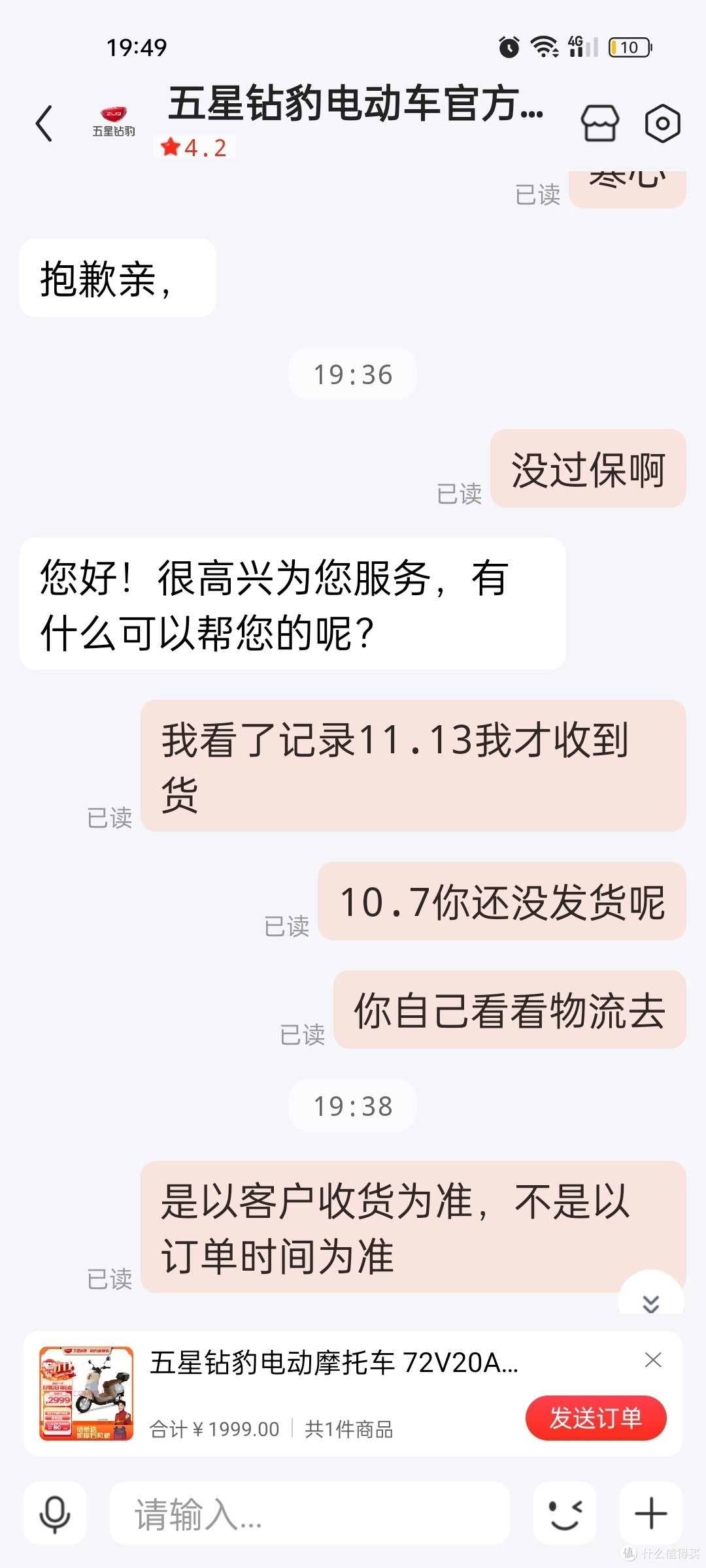 五星钻豹g2太垃圾了,不建议买
