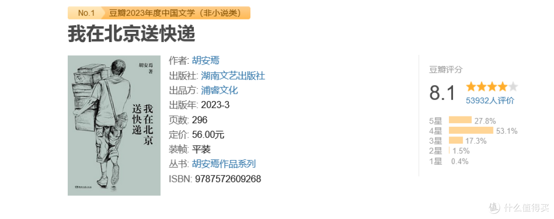 《我在北京送快递》——普通人的平凡生活