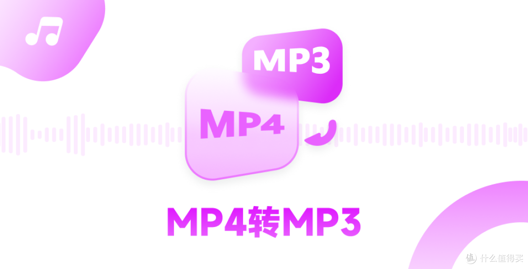 MP4 转 MP3