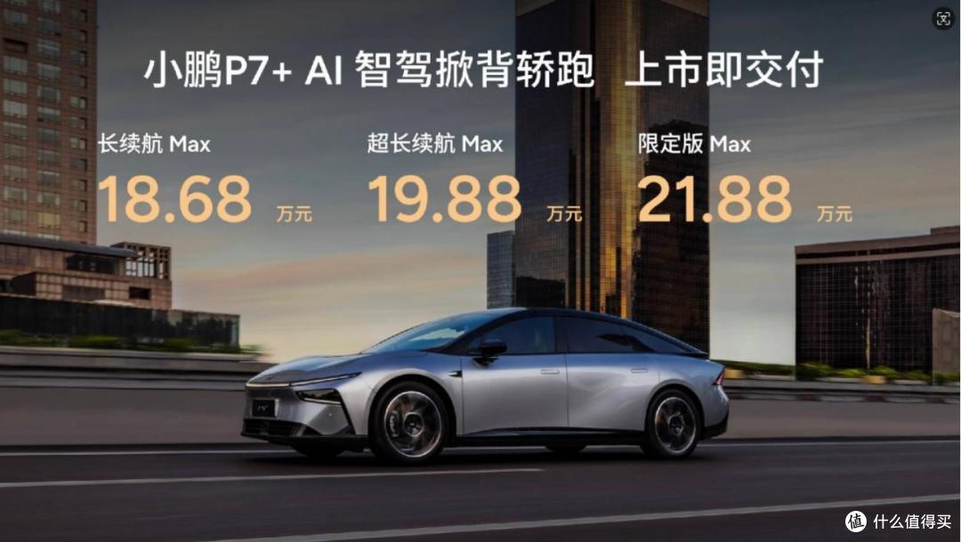 后排自带折叠小桌板，小鹏P7+正式上市，18.68万起全系标配智驾！
