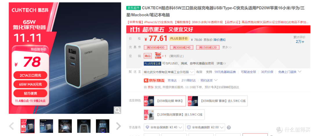 聊聊最近入手的充电设备(65W三口GaN,3根磁吸线)